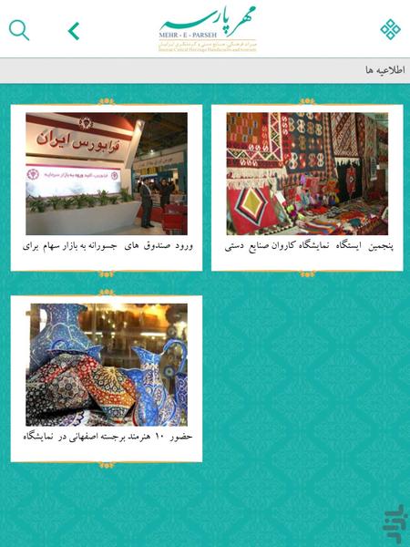 مهر پارسه - عکس برنامه موبایلی اندروید