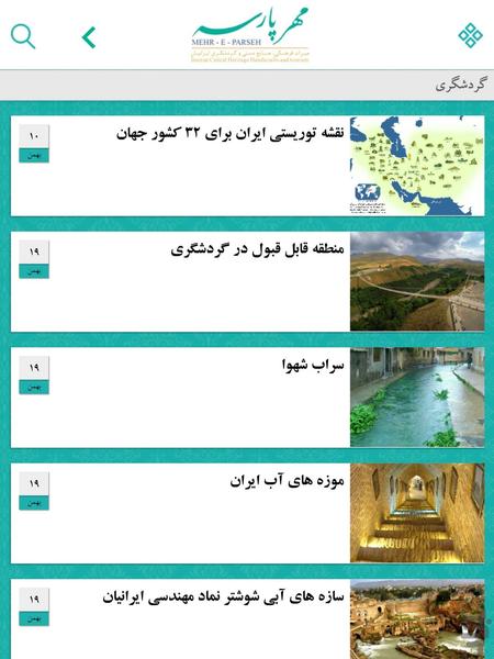 مهر پارسه - عکس برنامه موبایلی اندروید