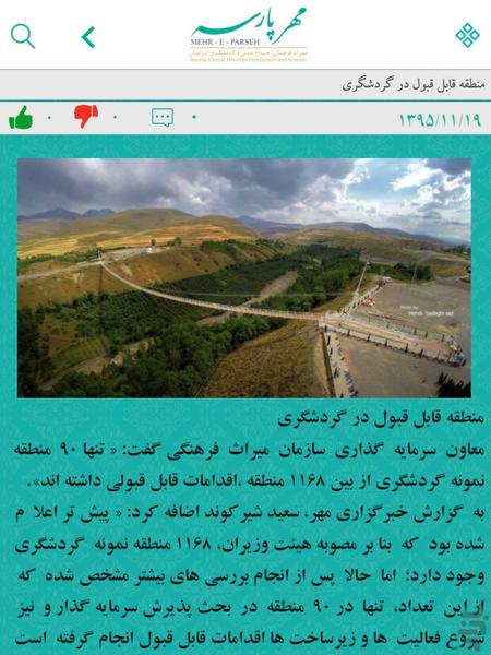 مهر پارسه - عکس برنامه موبایلی اندروید