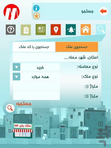 خرید و اجاره خانه ( ملک بان 24 ) - Image screenshot of android app