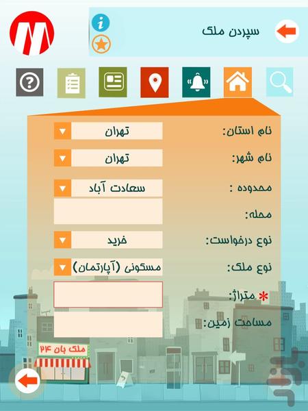 خرید و اجاره خانه ( ملک بان ۲۴ ) - عکس برنامه موبایلی اندروید