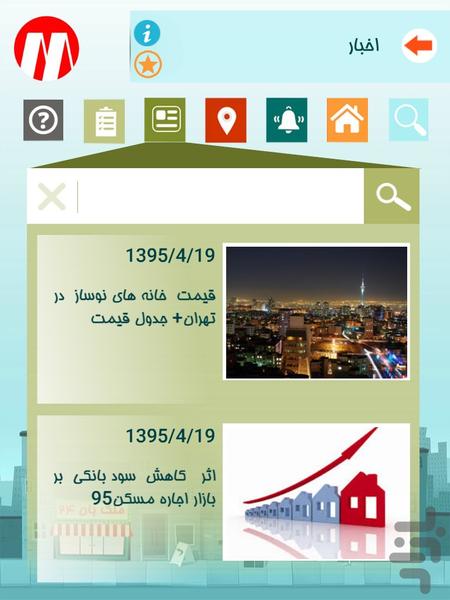 خرید و اجاره خانه ( ملک بان ۲۴ ) - عکس برنامه موبایلی اندروید