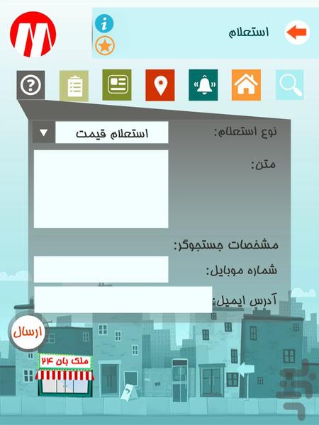 خرید و اجاره خانه ( ملک بان ۲۴ ) - عکس برنامه موبایلی اندروید