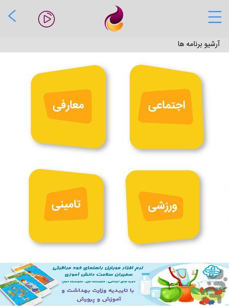 شبکه امید - عکس برنامه موبایلی اندروید