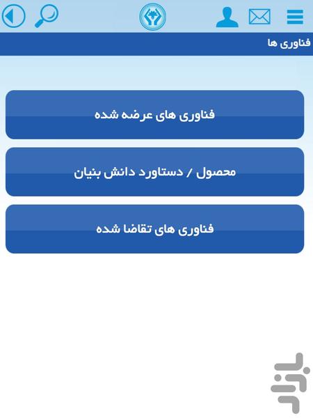 درگاه تجاری سازی فناوری - Image screenshot of android app