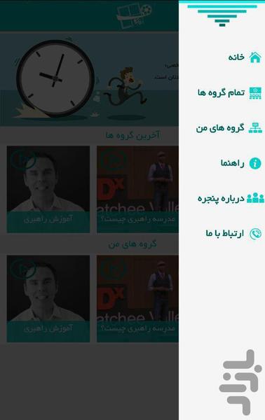 پنجره - Image screenshot of android app