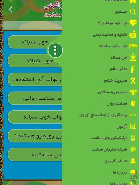 سفیران سلامت دانش آموزان متوسط اول - عکس برنامه موبایلی اندروید