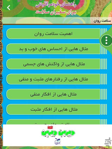 سفیران سلامت دانش آموزان متوسط اول - عکس برنامه موبایلی اندروید