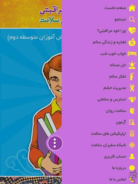 safiran salamat motevasete 2 - Image screenshot of android app