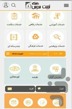 دانشگاه تربیت مدرس - عکس برنامه موبایلی اندروید