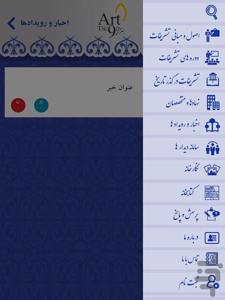 Iran Tashrifat - Image screenshot of android app