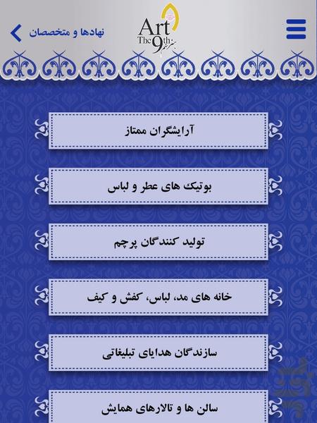 تشریفات ایران - عکس برنامه موبایلی اندروید