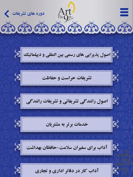 تشریفات ایران - عکس برنامه موبایلی اندروید