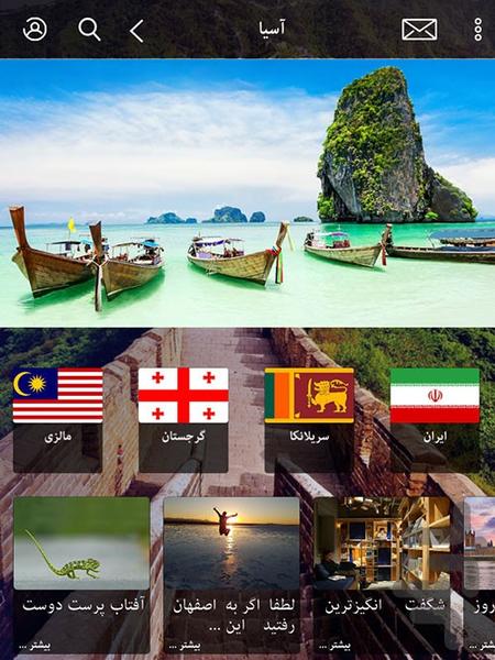 سفر ویستا - عکس برنامه موبایلی اندروید