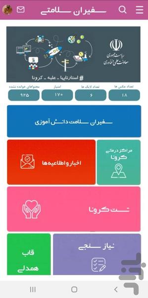 Safiran Salamati - Image screenshot of android app