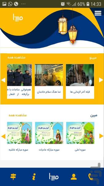 مبینا - عکس برنامه موبایلی اندروید