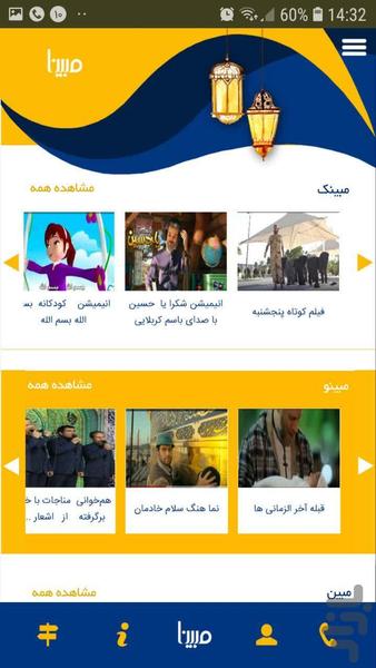 مبینا - عکس برنامه موبایلی اندروید