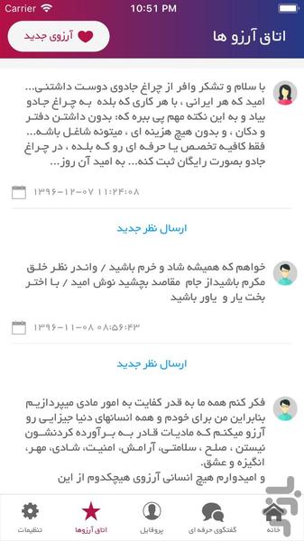 چراغ جادو - Image screenshot of android app