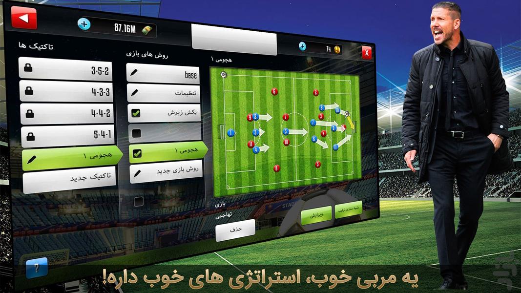 فوتبال جام قهرمانان - عکس بازی موبایلی اندروید