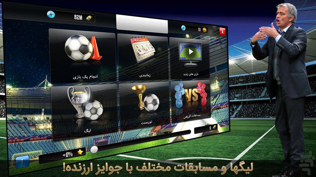 فوتبال جام قهرمانان - عکس بازی موبایلی اندروید