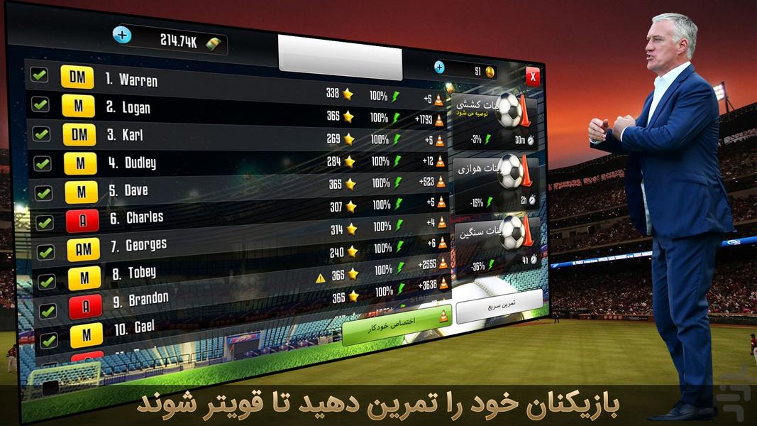 فوتبال جام قهرمانان - عکس بازی موبایلی اندروید