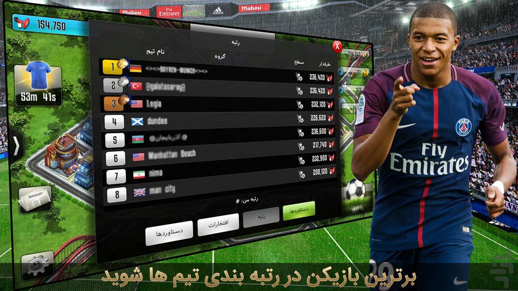 فوتبال جام قهرمانان - عکس بازی موبایلی اندروید