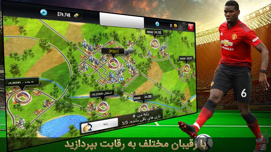 فوتبال جام قهرمانان - عکس بازی موبایلی اندروید