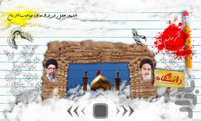 شهدای دانشجویی استان بوشهر - Image screenshot of android app