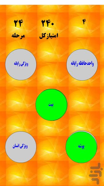 درسانه 1 - Gameplay image of android game