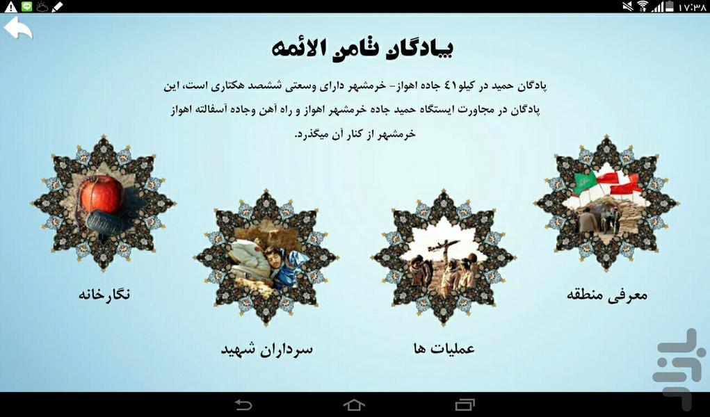 فرستادگان رضا - Image screenshot of android app