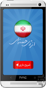 انرژی هسته ای - عکس بازی موبایلی اندروید