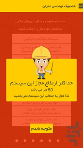 هندبوک مهندسی عمران - عکس برنامه موبایلی اندروید