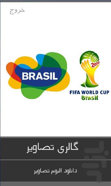 حاشیه عکس جام جهانی - عکس برنامه موبایلی اندروید