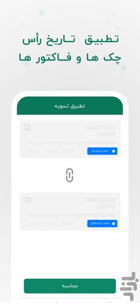 راس گیر چک : راس چک و فاکتور - عکس برنامه موبایلی اندروید