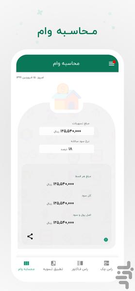 راس گیر چک : راس چک و فاکتور - عکس برنامه موبایلی اندروید