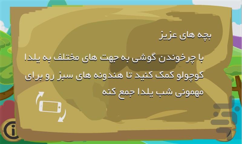 یلدا کوچولو - عکس بازی موبایلی اندروید