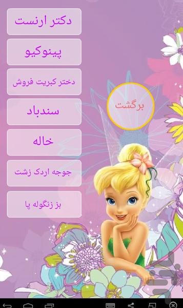 قصه های مادربزرگ - Image screenshot of android app