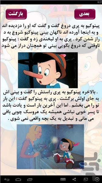 قصه های مادربزرگ - Image screenshot of android app