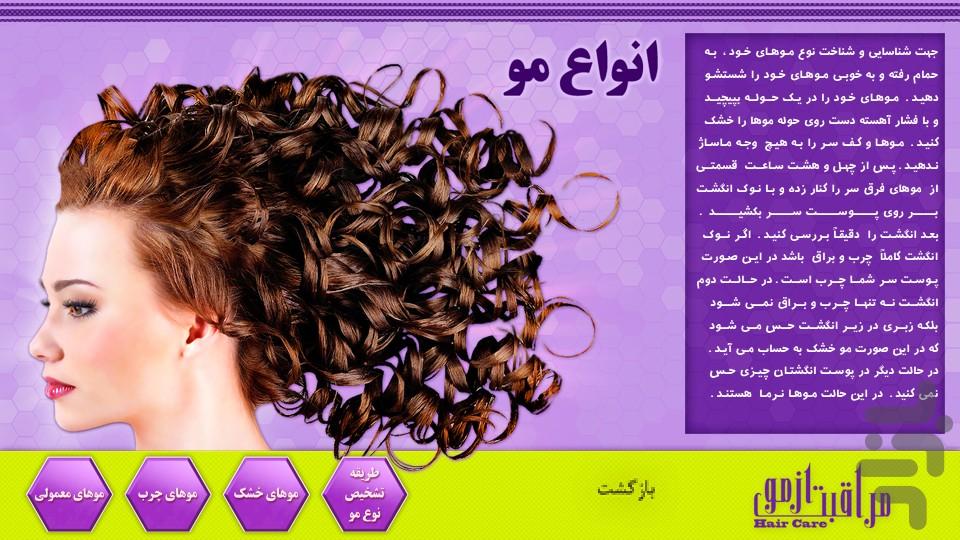 Hair care - Image screenshot of android app