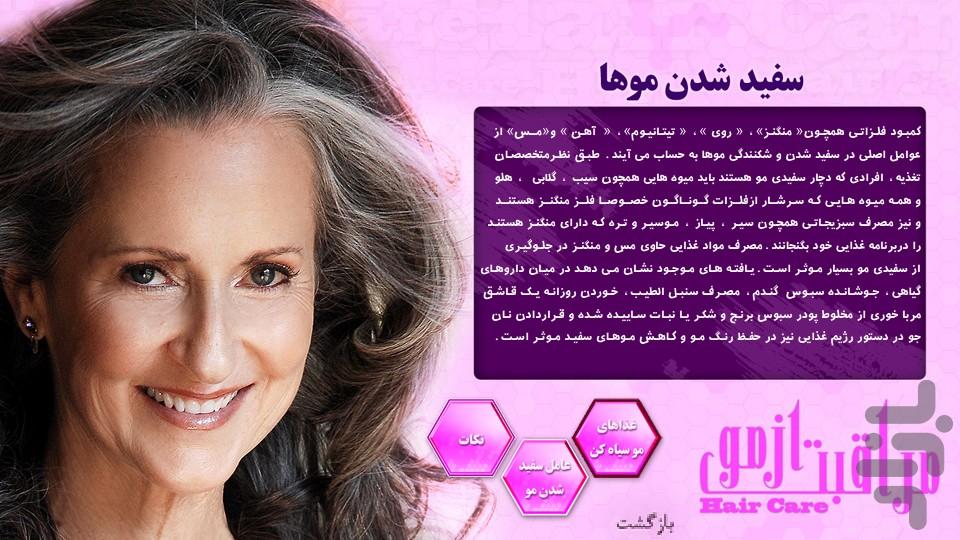 Hair care - Image screenshot of android app