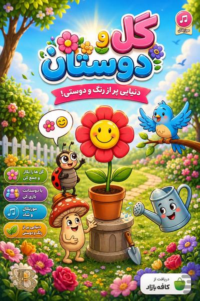 Flowers and Friends - Gameplay image of android game