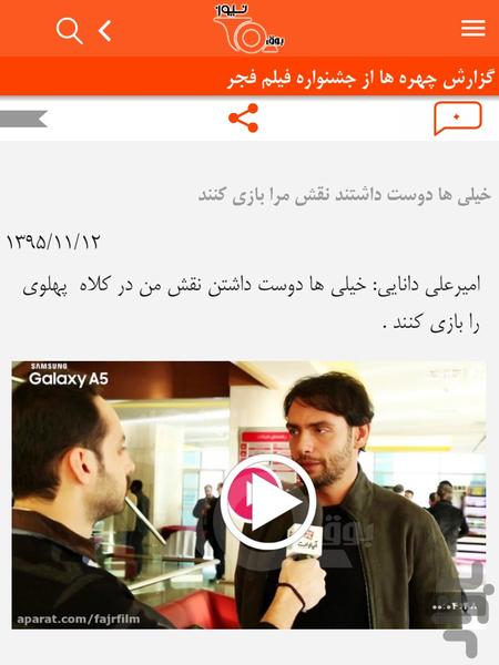 بوق نیوز - عکس برنامه موبایلی اندروید