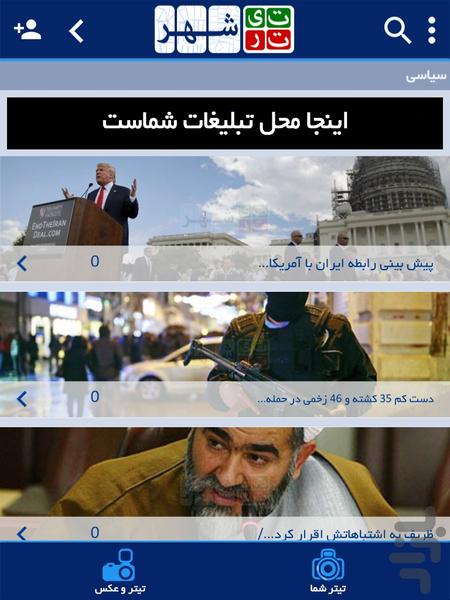 تیتر شهر - عکس برنامه موبایلی اندروید