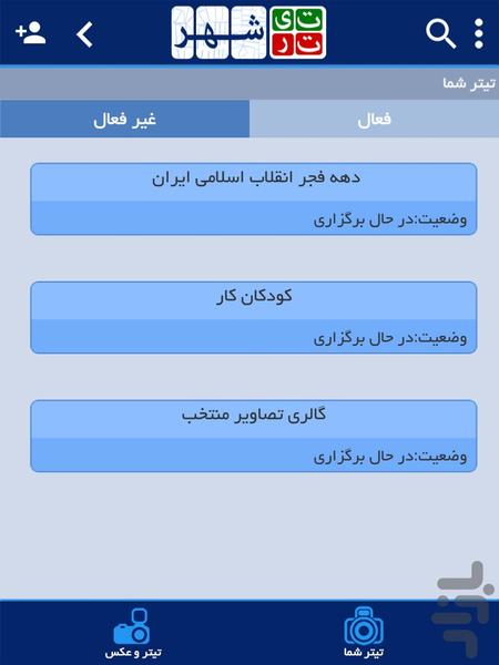 تیتر شهر - عکس برنامه موبایلی اندروید