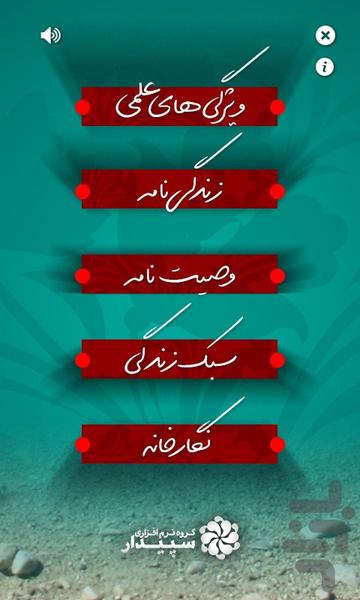 عقل سرخ - شهید احدی - Image screenshot of android app