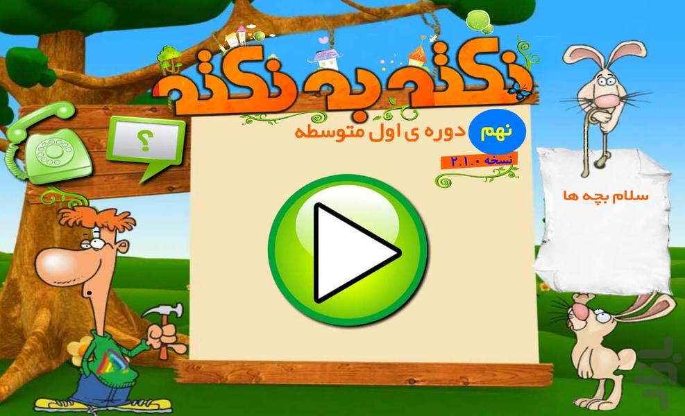 Basic Education High School in the - Gameplay image of android game