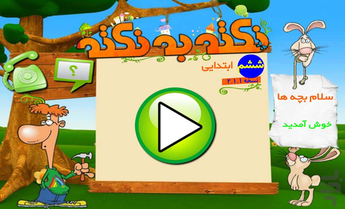 Basic education in sixth grade - Image screenshot of android app