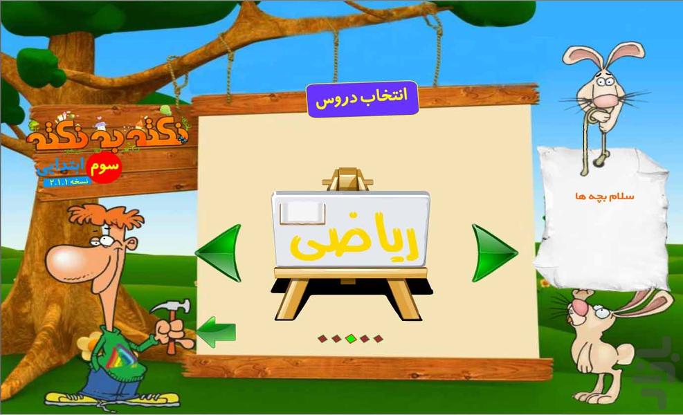 years teaching third grade of - Image screenshot of android app