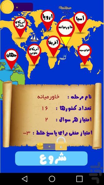 هوشتک پایتخت ها - عکس بازی موبایلی اندروید