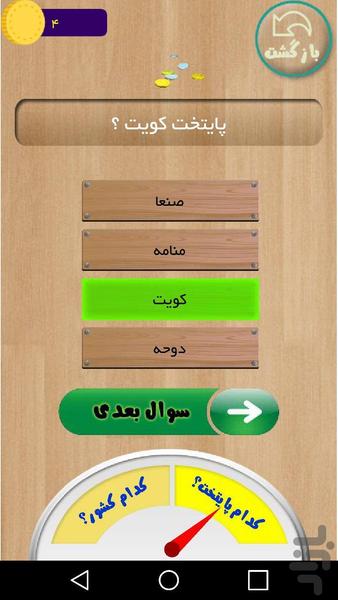 هوشتک پایتخت ها - عکس بازی موبایلی اندروید